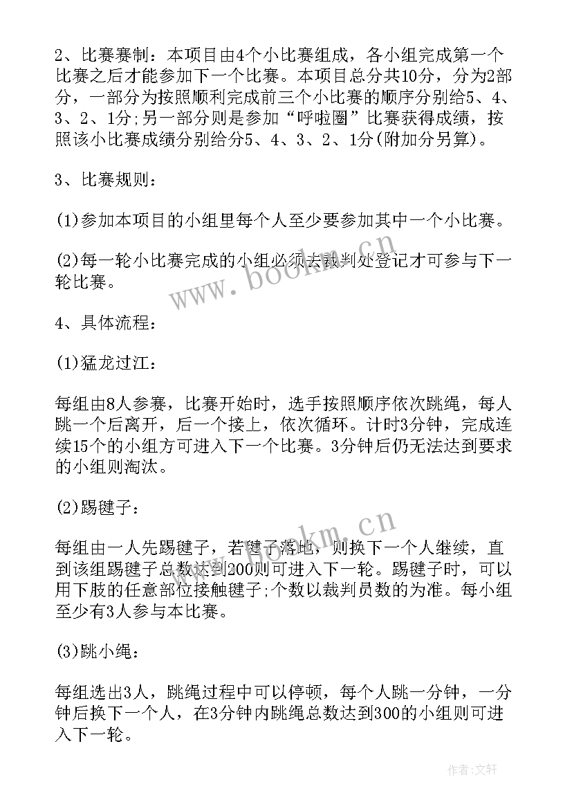 大学生趣味运动会活动策划方案(优秀6篇)