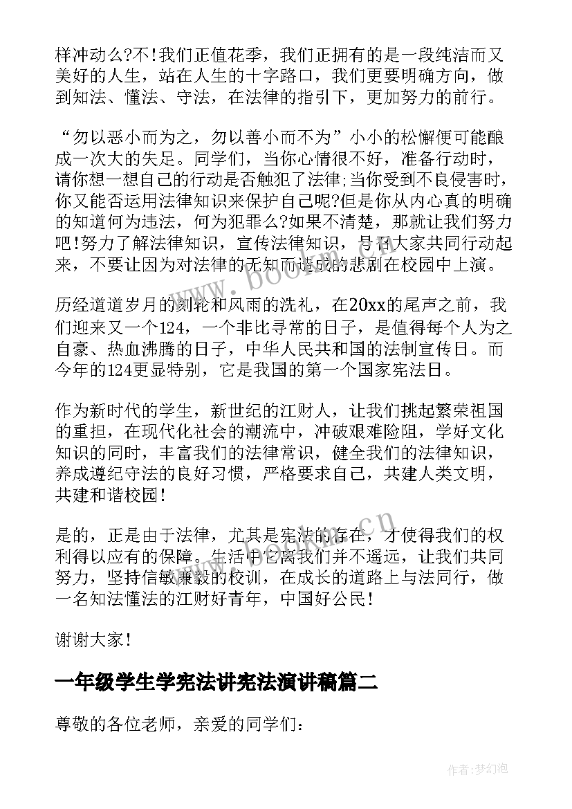 2023年一年级学生学宪法讲宪法演讲稿 小学生学宪法讲宪法演讲稿(优质5篇)