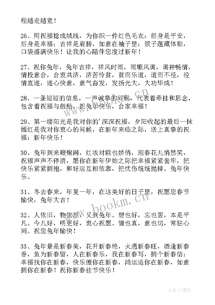 兔年学生新年祝福语 对自己学生的兔年新年祝福语(模板5篇)