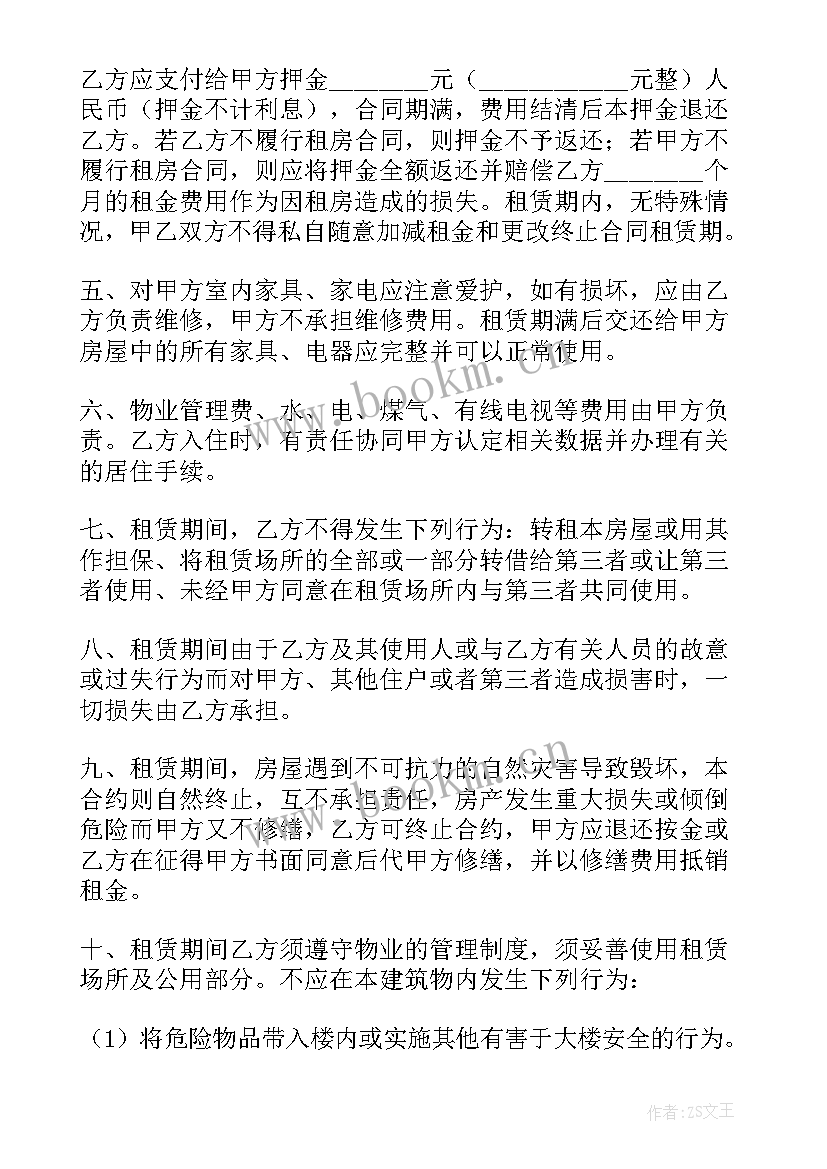 2023年租房合同样板(实用6篇)