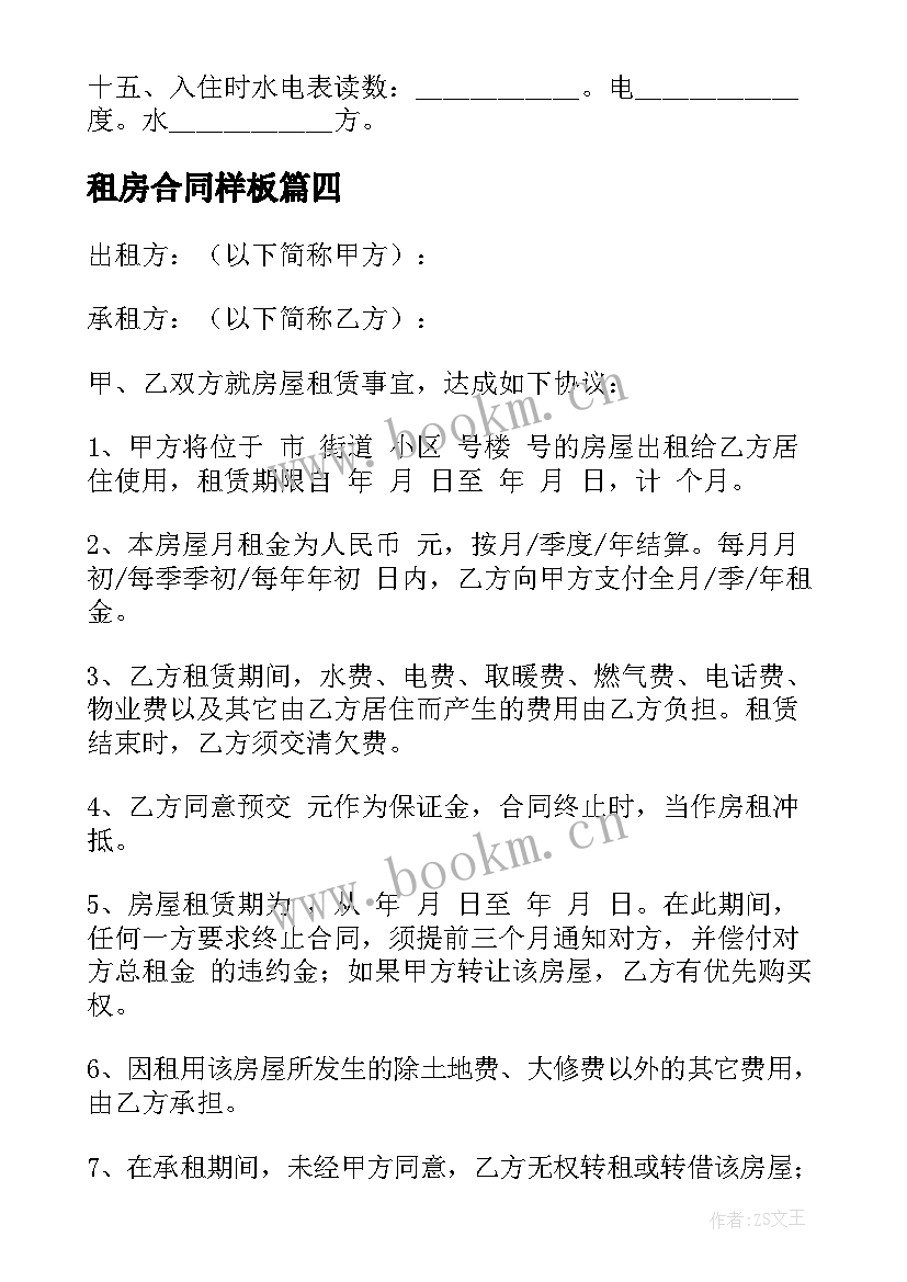 2023年租房合同样板(实用6篇)