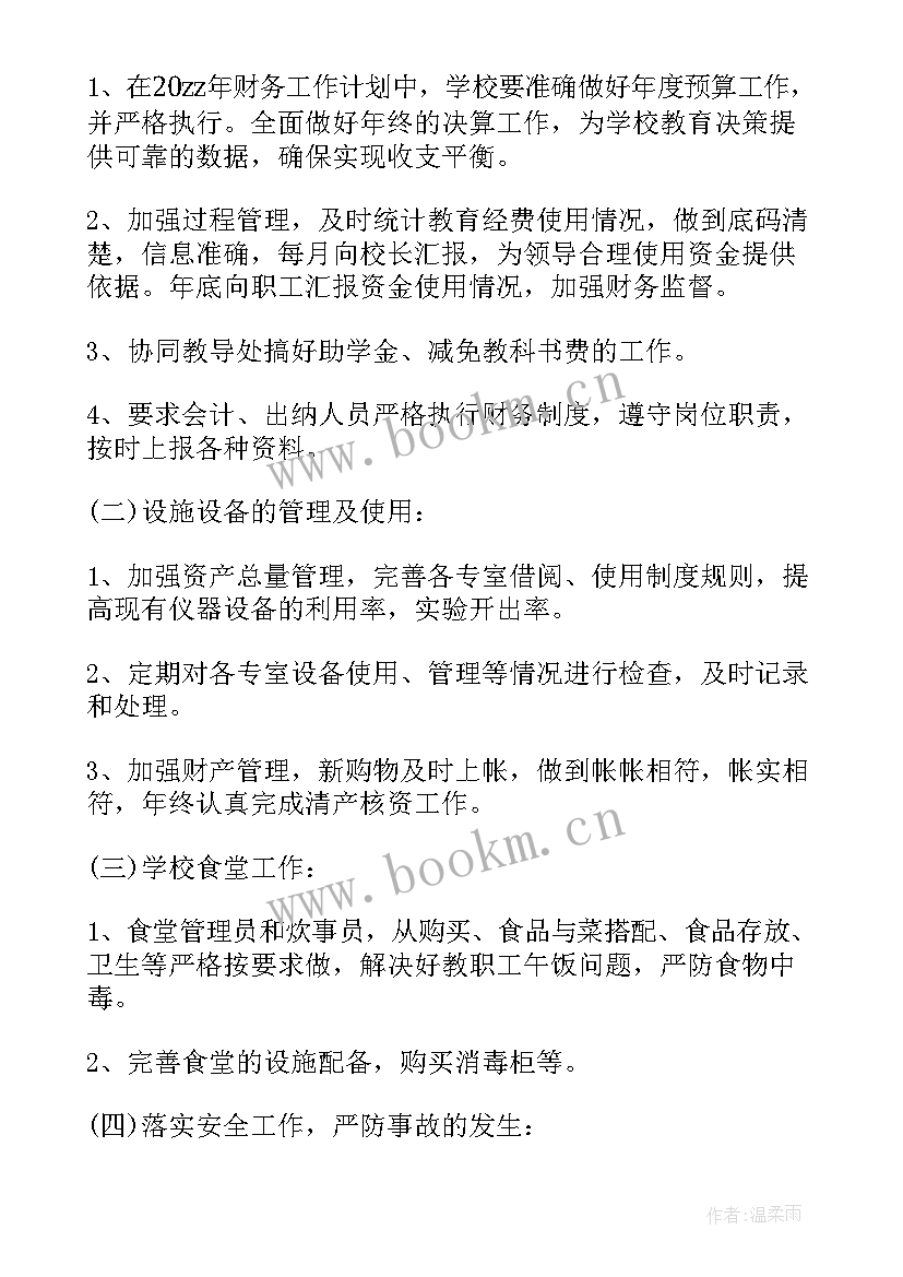 教师每月工作计划(优质7篇)