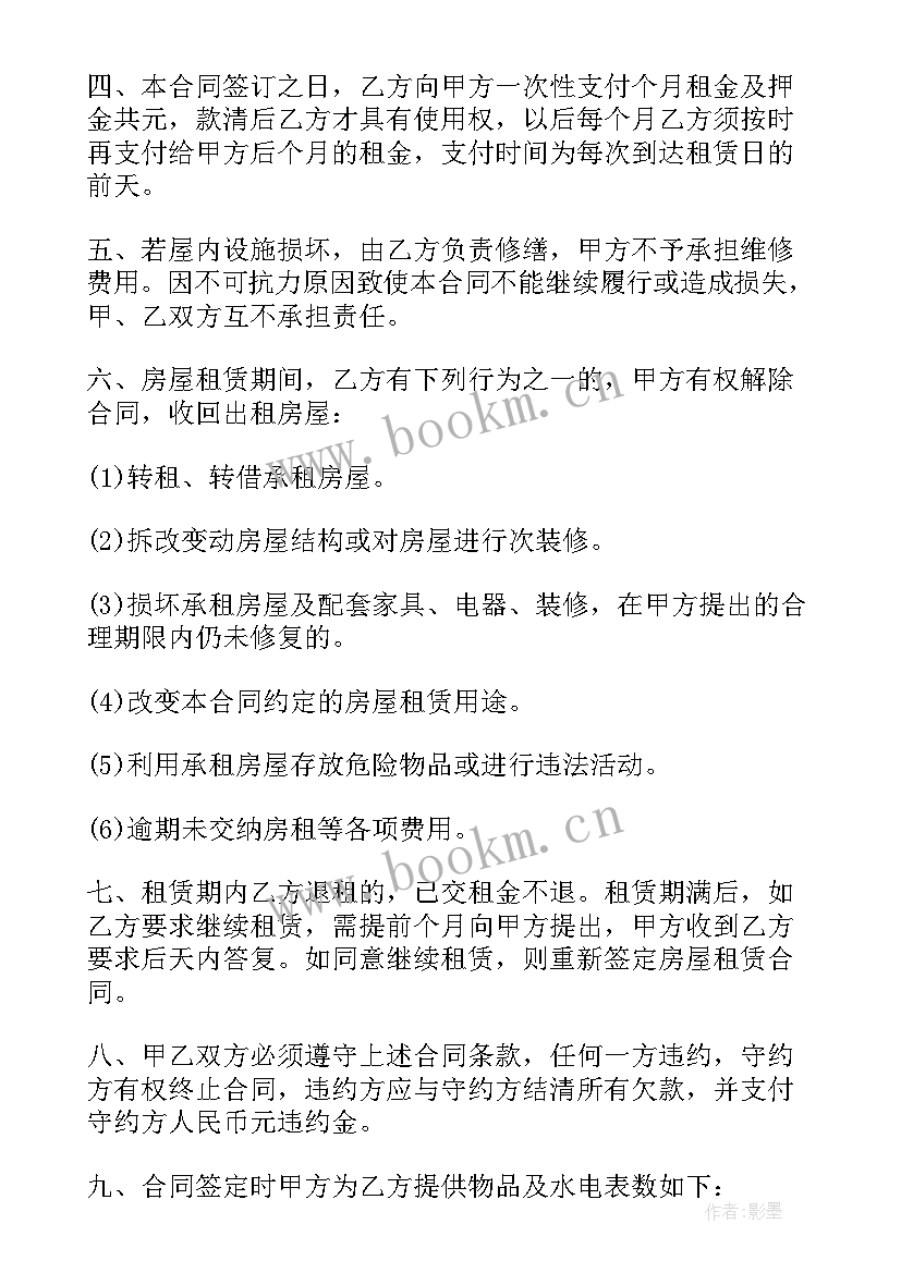 2023年自住房出租合同(优秀8篇)