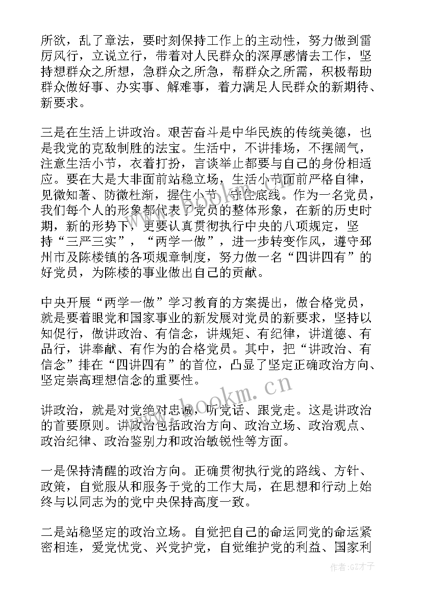 2023年党员讲政治有信念存在问题及整改措施 讲政治有信念党员发言稿(通用5篇)