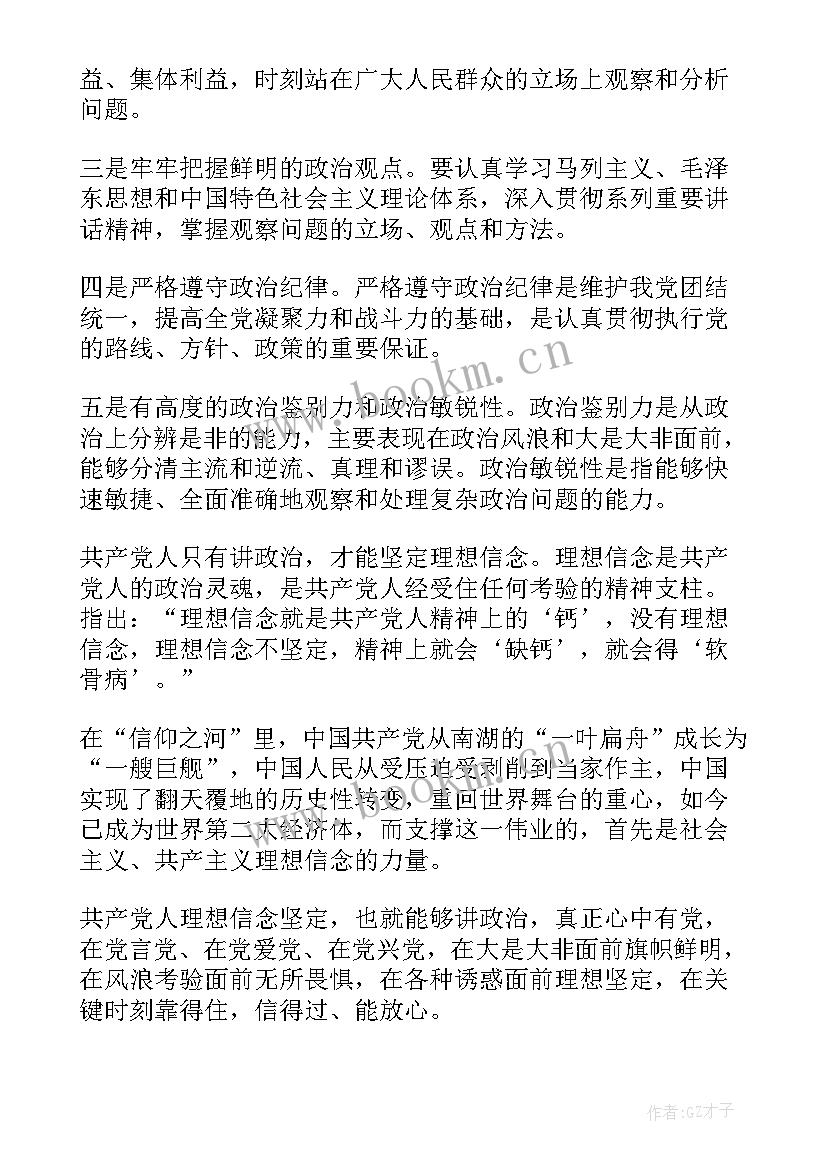 2023年党员讲政治有信念存在问题及整改措施 讲政治有信念党员发言稿(通用5篇)