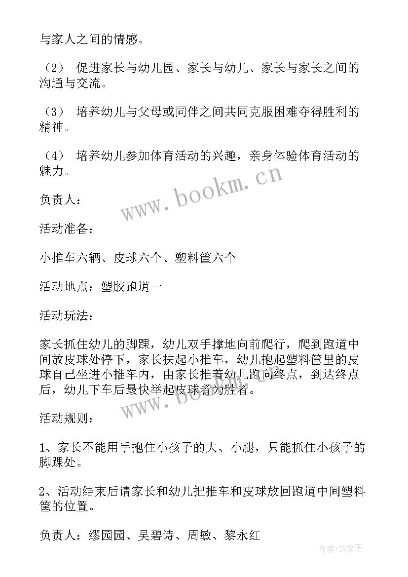 最新售楼处亲子活动方案(模板9篇)