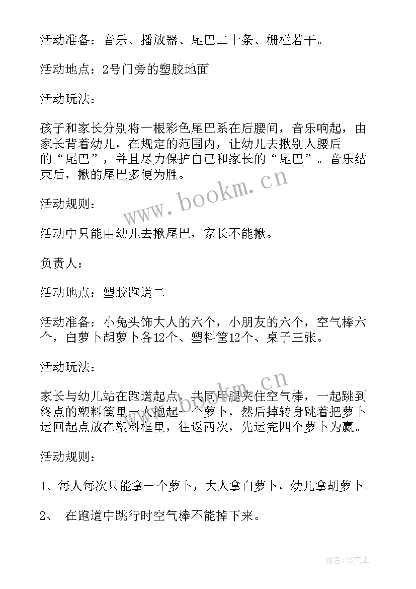 最新售楼处亲子活动方案(模板9篇)