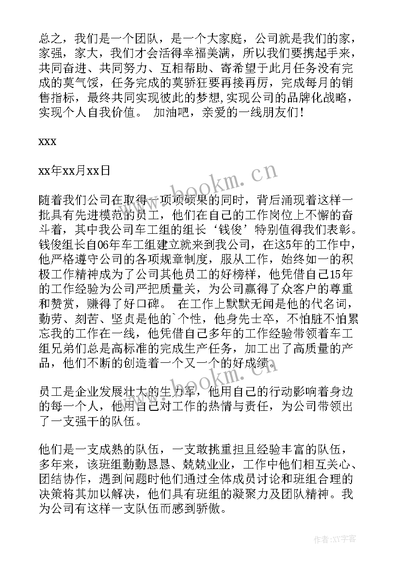 公司表扬信格式 公司员工表扬信(优秀5篇)