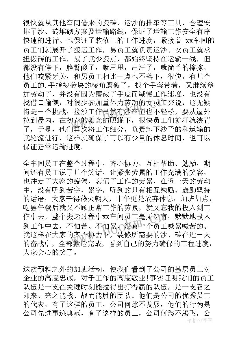 公司表扬信格式 公司员工表扬信(优秀5篇)