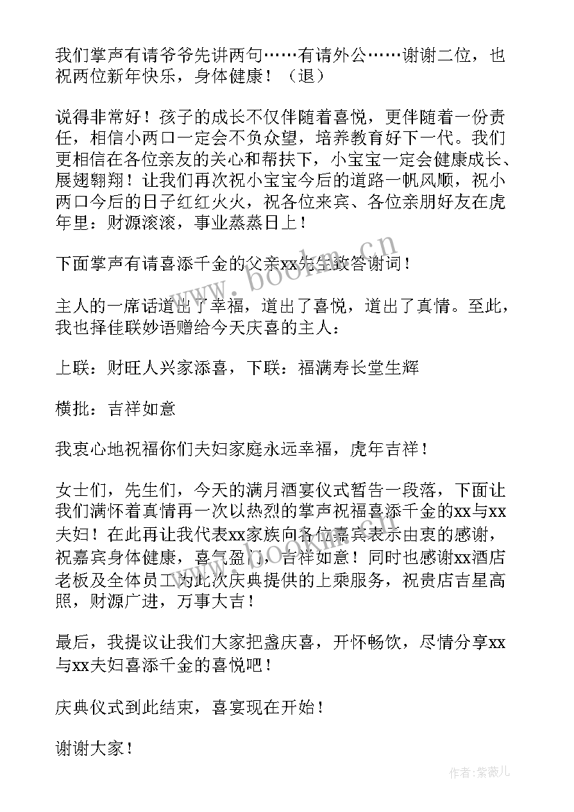 最新爷爷在孙子满月宴致辞(模板6篇)