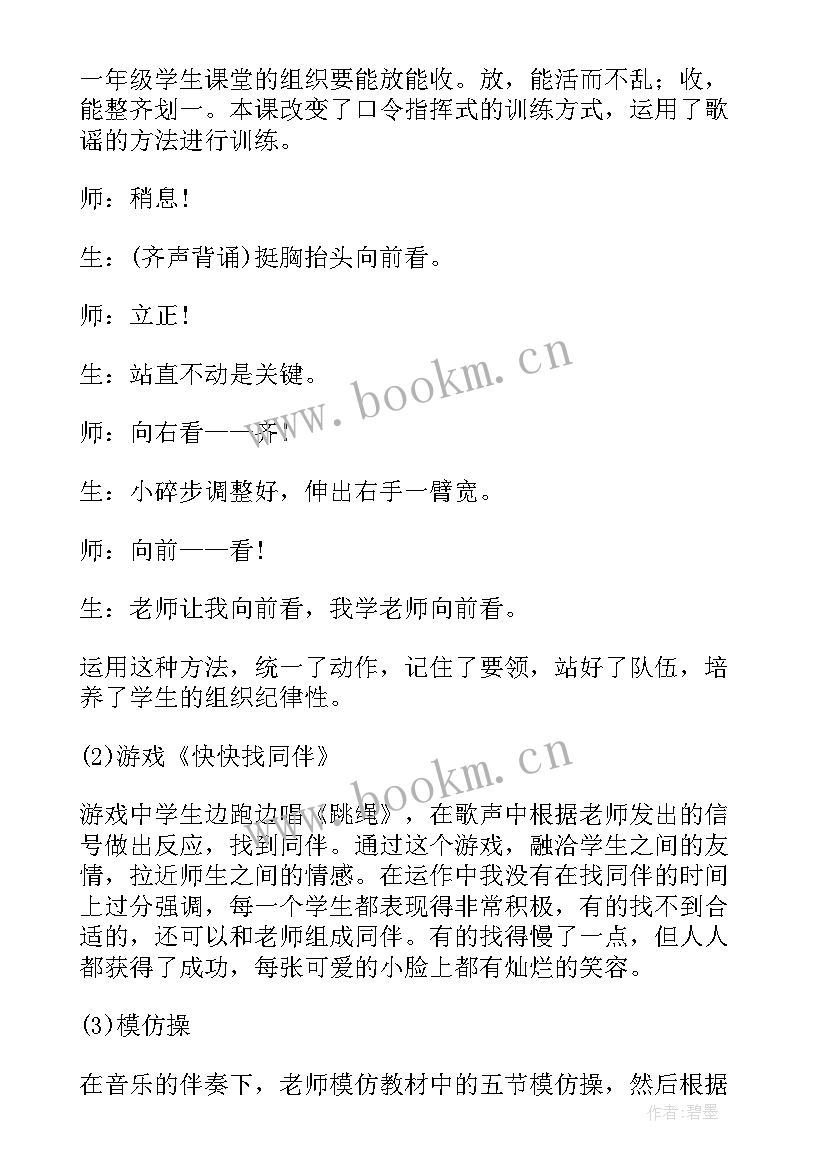 最新小学音乐开学第一课教案(汇总8篇)