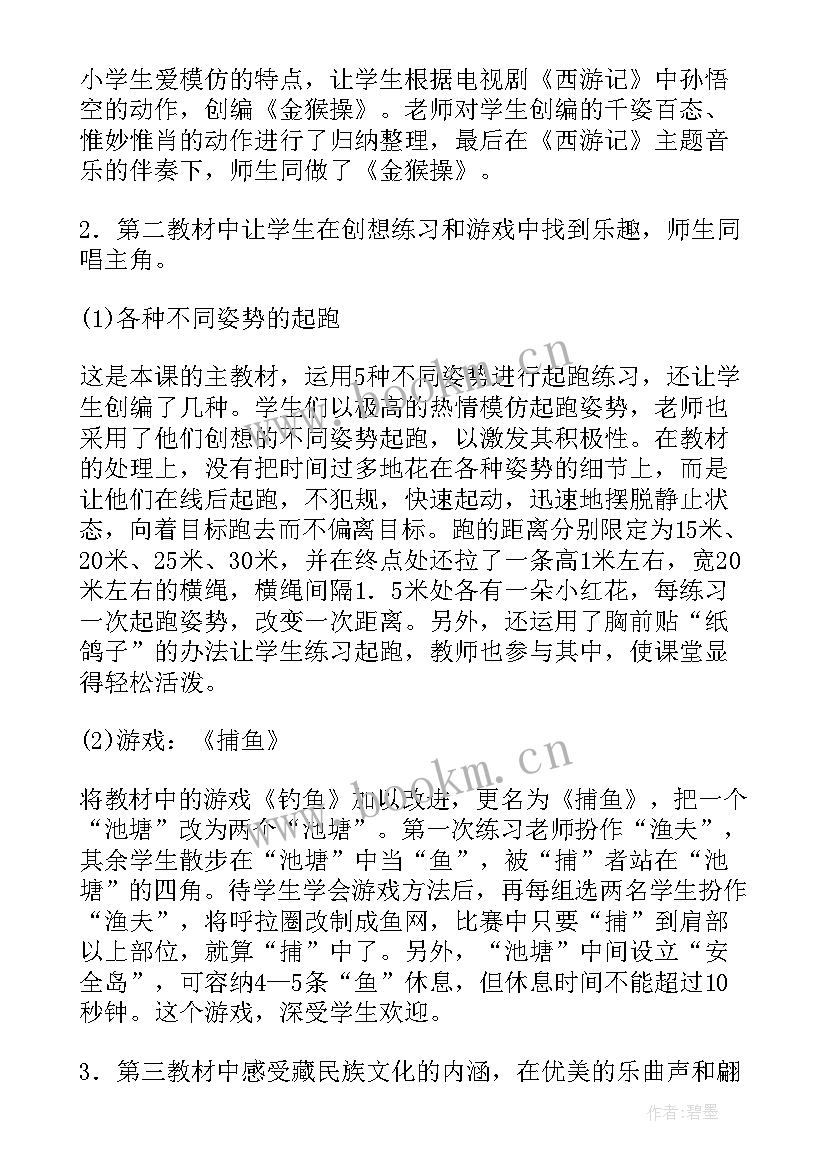 最新小学音乐开学第一课教案(汇总8篇)