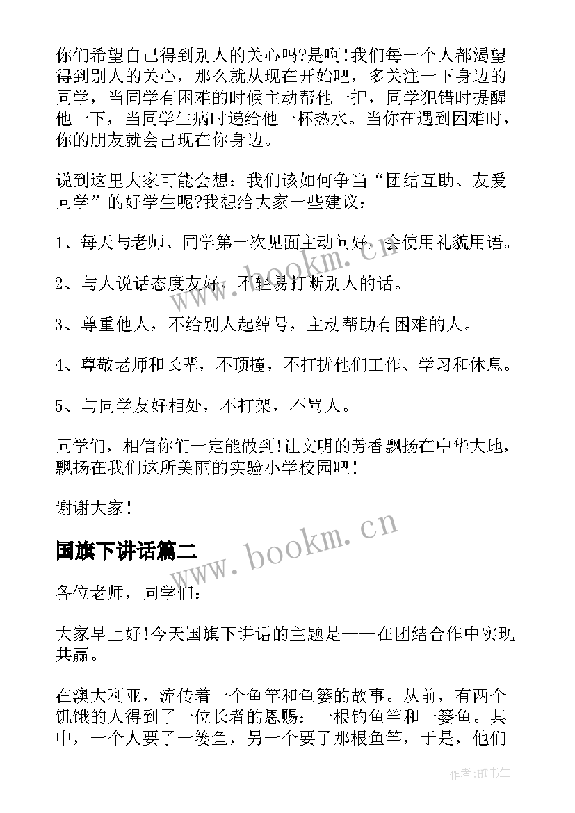 最新国旗下讲话(优质8篇)