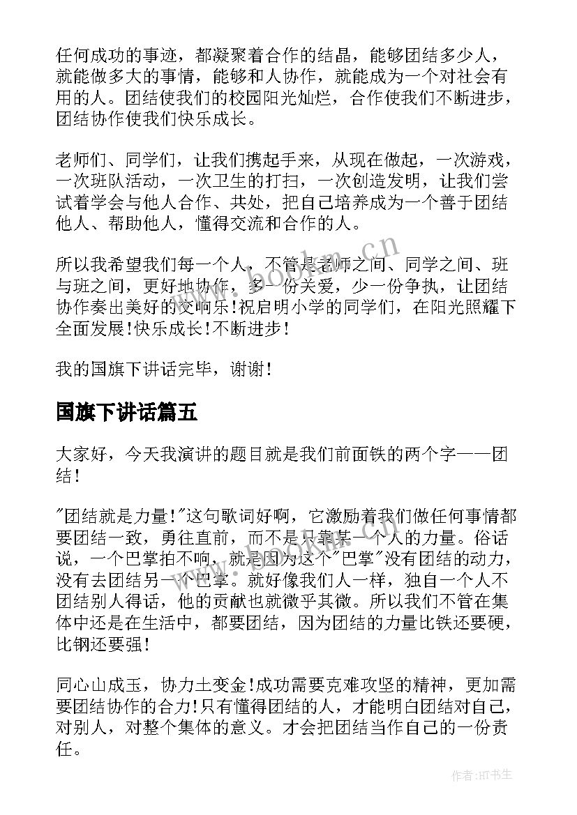 最新国旗下讲话(优质8篇)