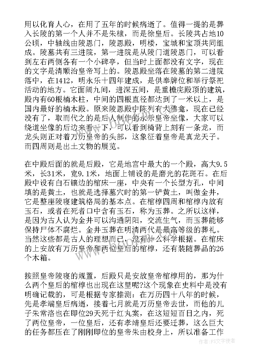 最新北京十三陵游记 北京十三陵的导游词(精选5篇)