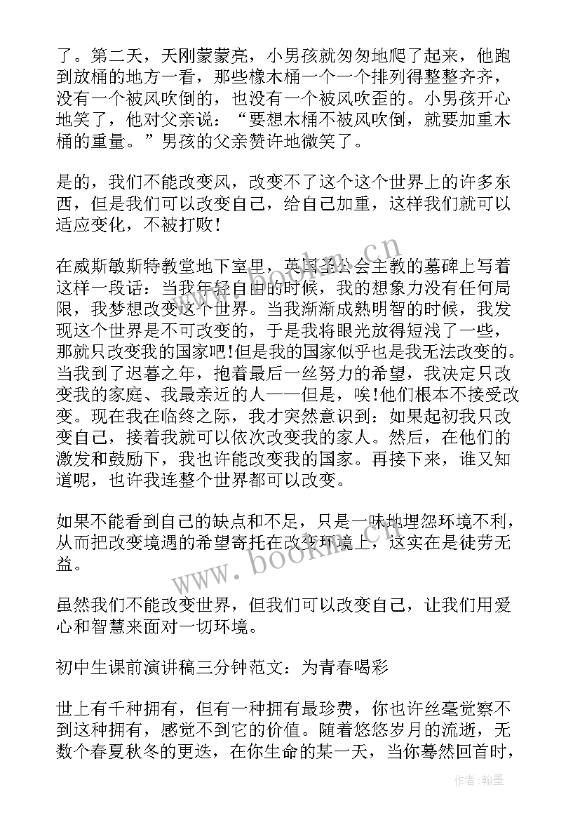 最新英语演讲稿分钟 英语课前三分钟演讲稿(大全5篇)