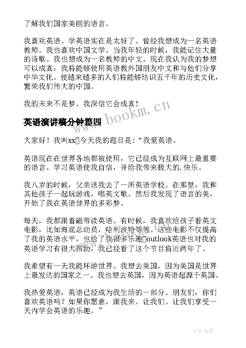 最新英语演讲稿分钟 英语课前三分钟演讲稿(大全5篇)