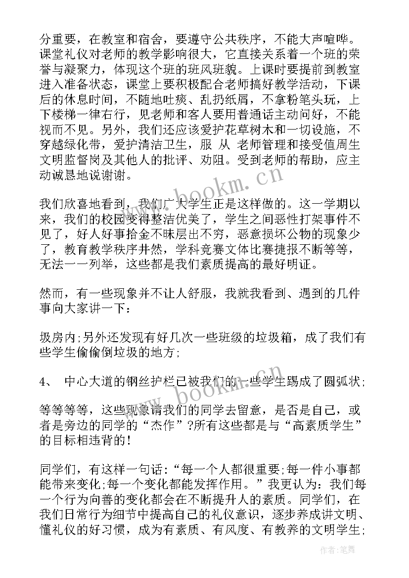 初三下学期开学国旗下讲话(通用5篇)