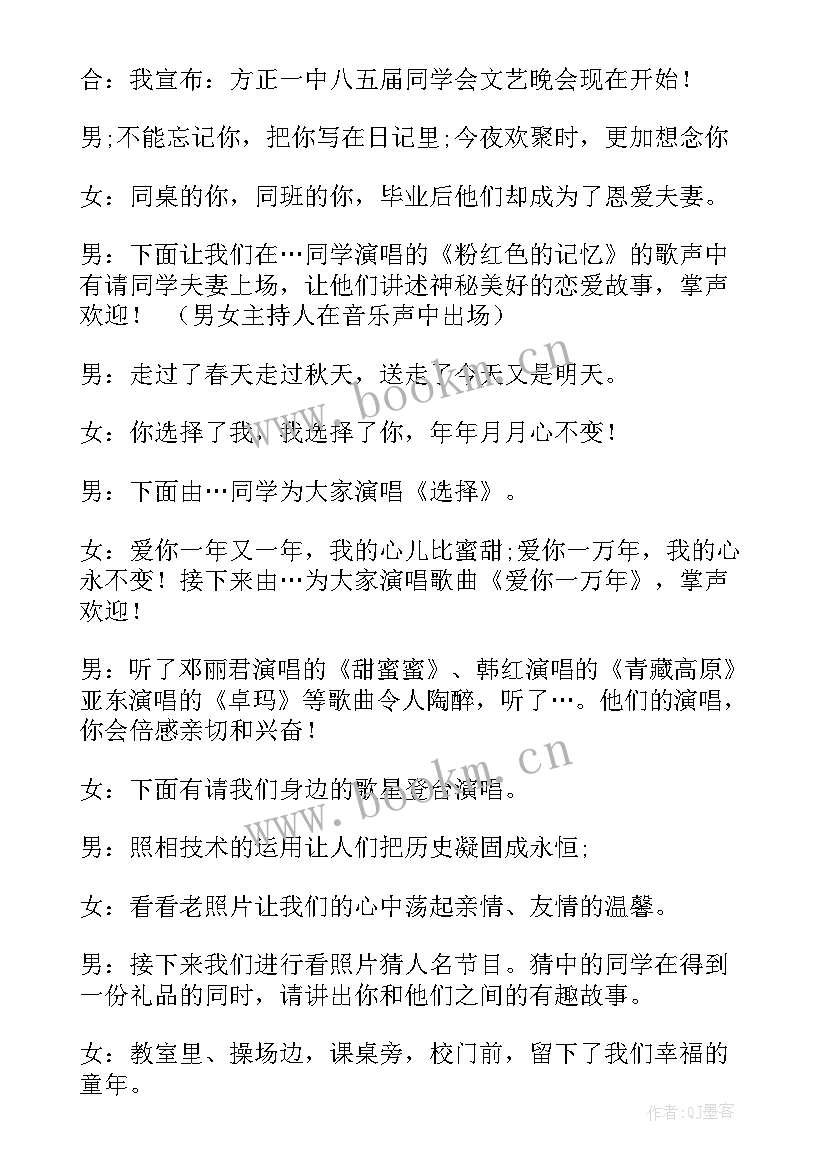 2023年朋友聚会主持词幽默(模板5篇)