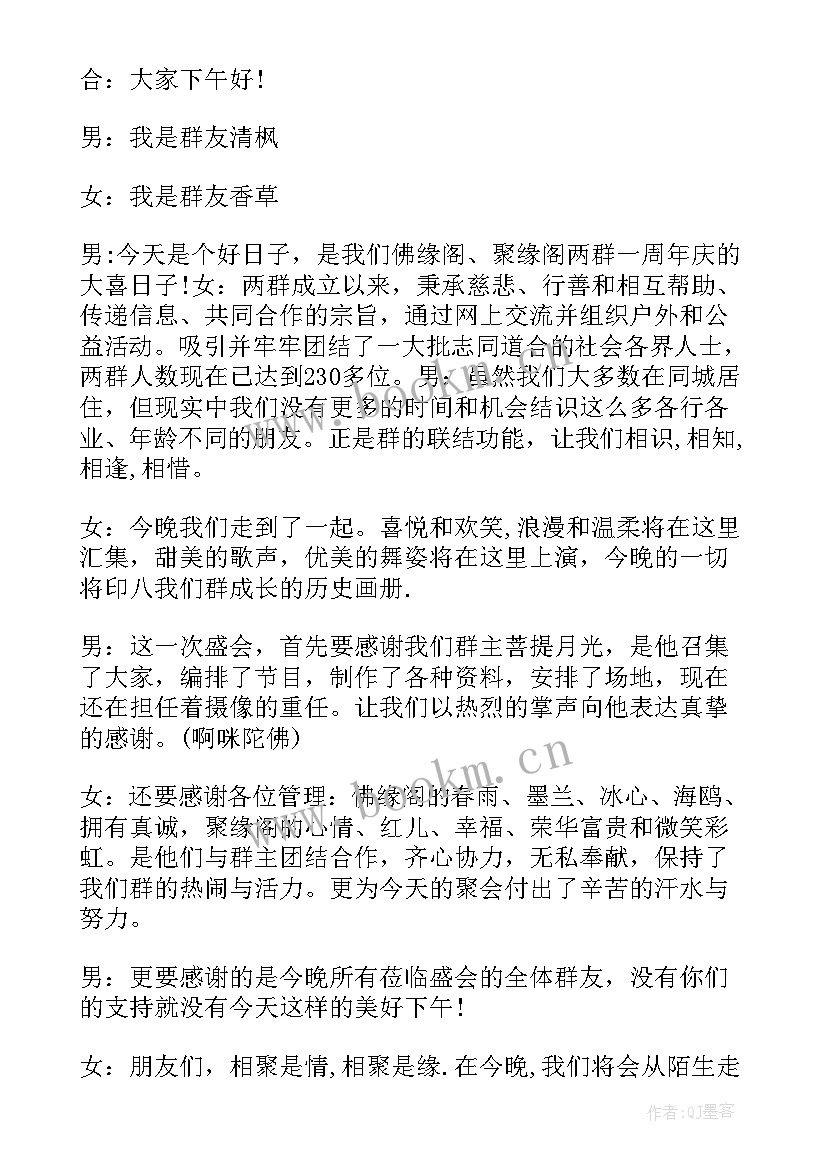 2023年朋友聚会主持词幽默(模板5篇)