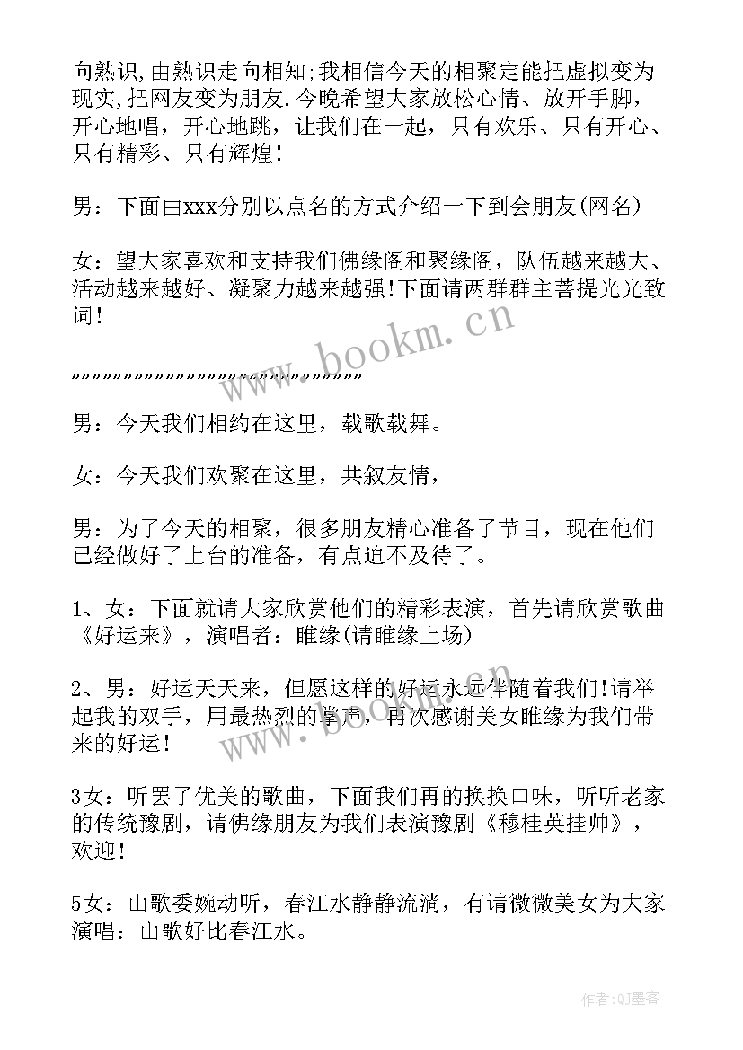 2023年朋友聚会主持词幽默(模板5篇)