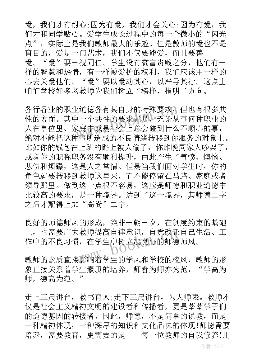 最新年度教师会教师发言稿(实用8篇)