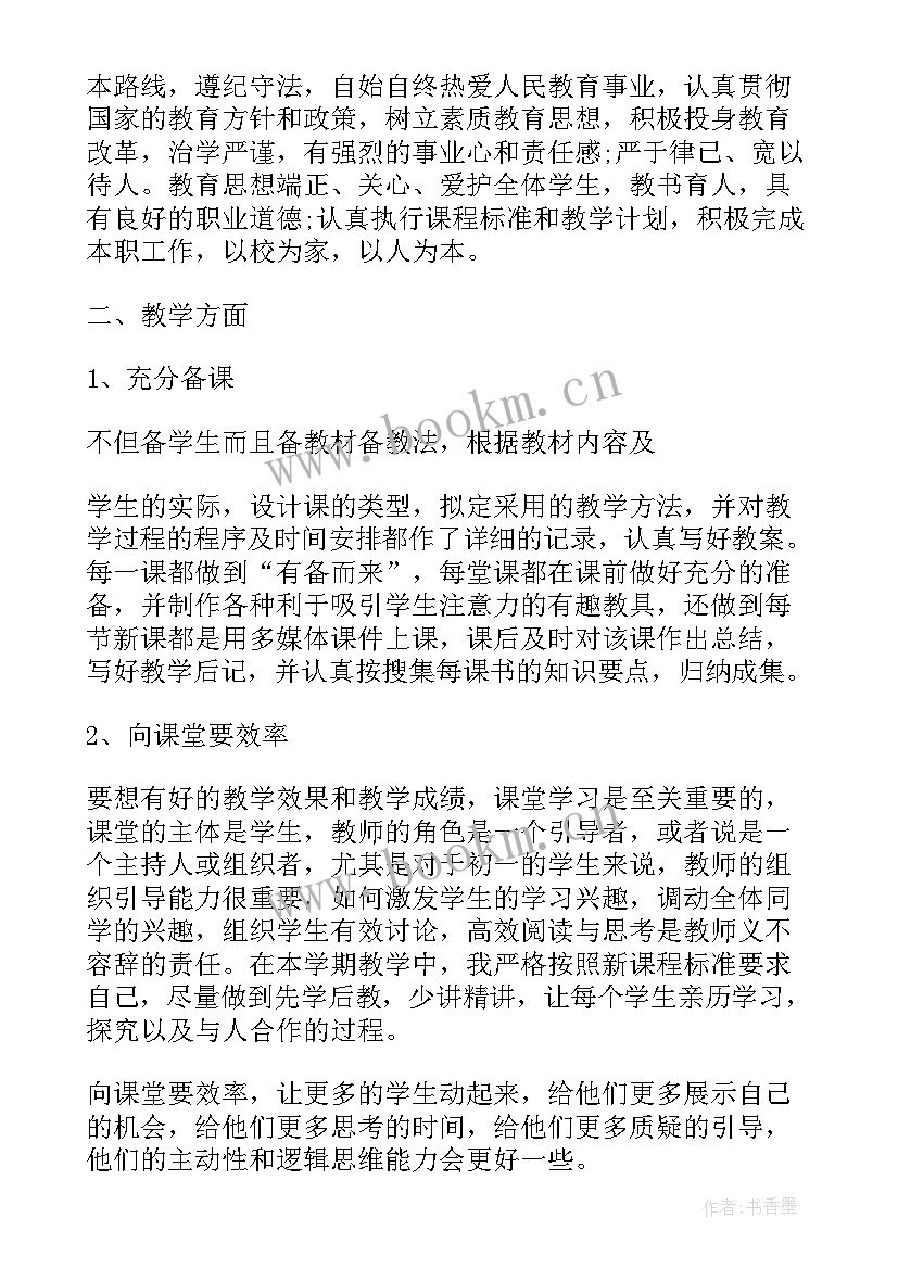 生物教师个人年度工作总结(模板10篇)