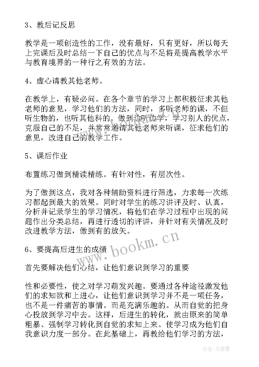 生物教师个人年度工作总结(模板10篇)