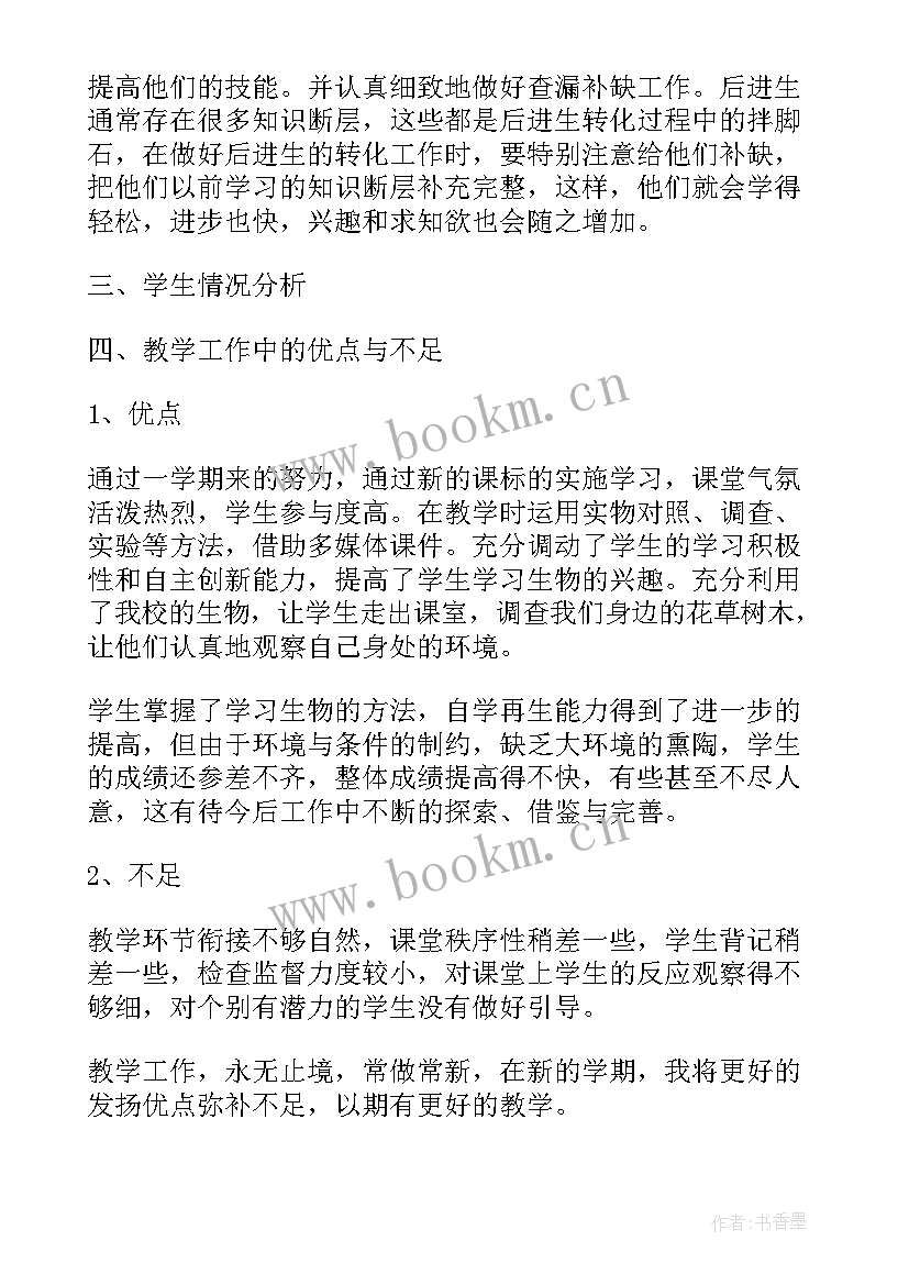 生物教师个人年度工作总结(模板10篇)