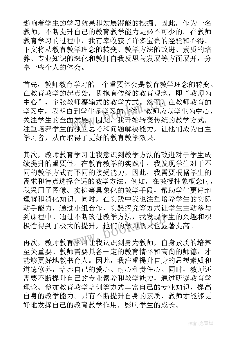 2023年教育学习教师心得体会(汇总8篇)