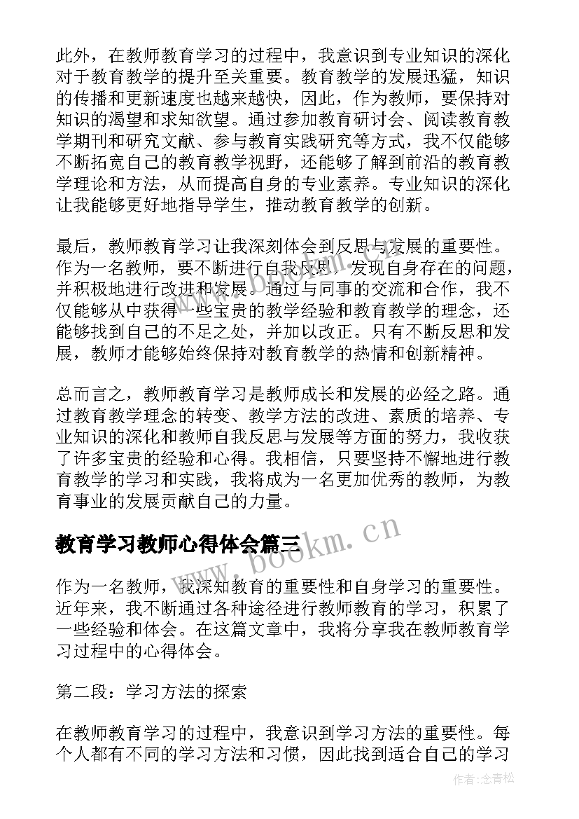 2023年教育学习教师心得体会(汇总8篇)