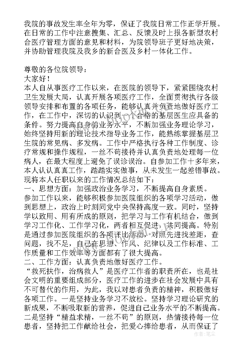 最新基层卫生院护士个人述职报告(优秀5篇)