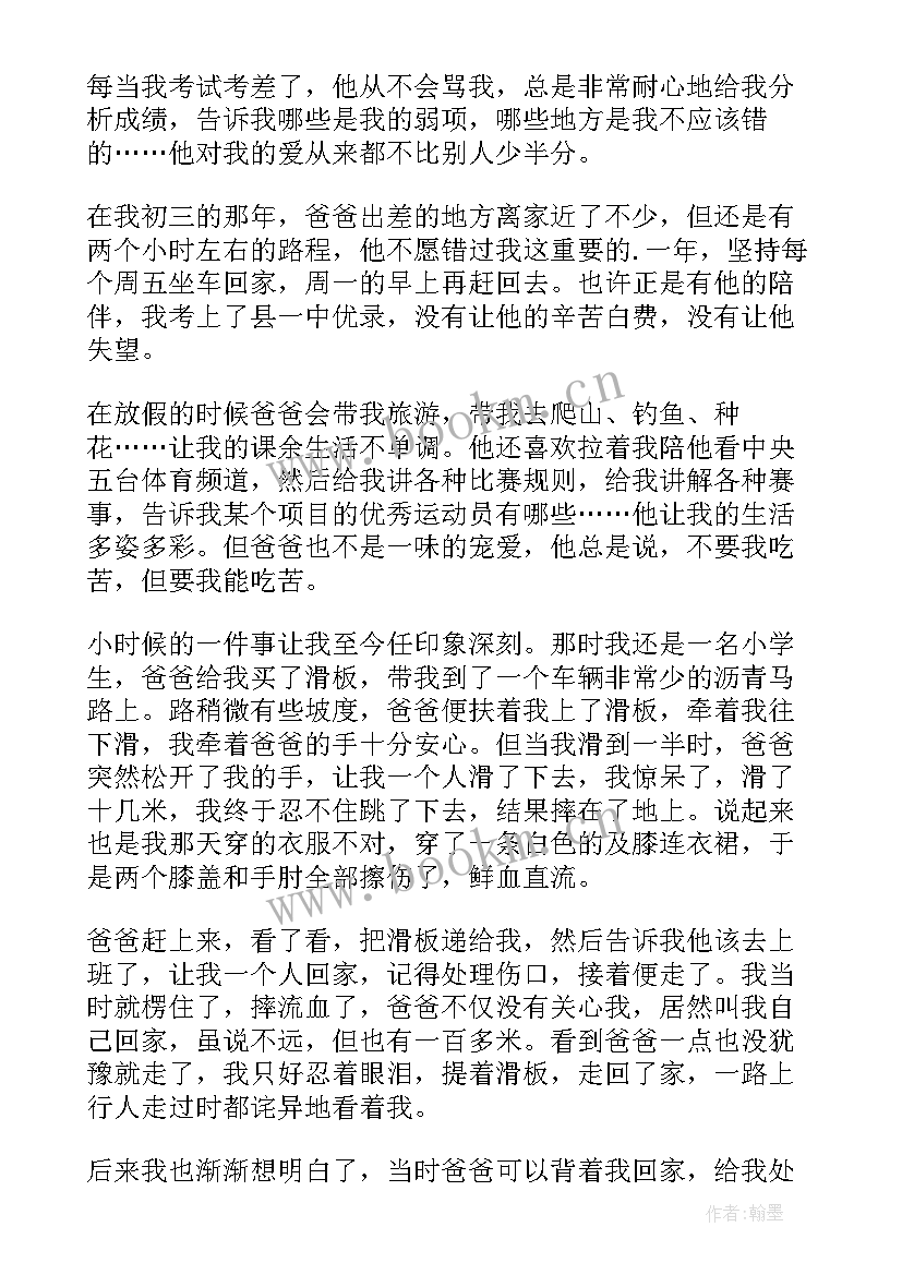 2023年父亲节演讲(模板5篇)