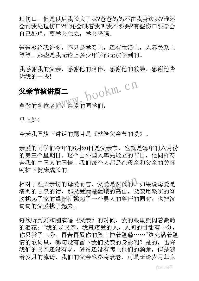 2023年父亲节演讲(模板5篇)