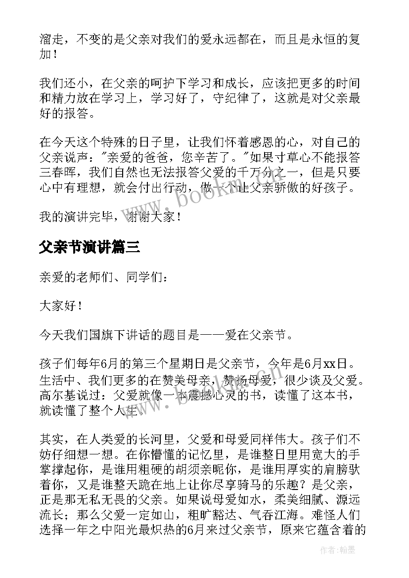 2023年父亲节演讲(模板5篇)