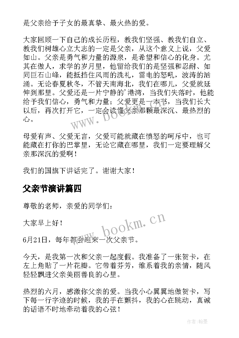 2023年父亲节演讲(模板5篇)