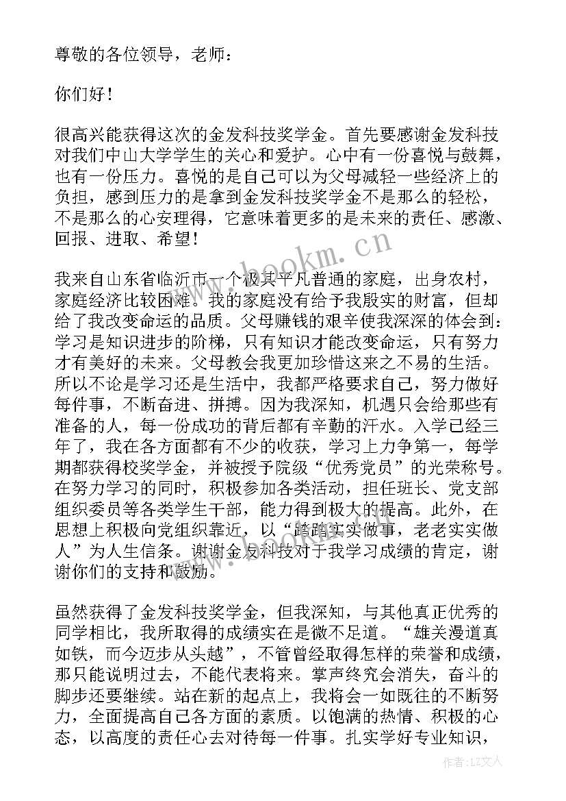 最新大学生助学金感谢信(模板5篇)