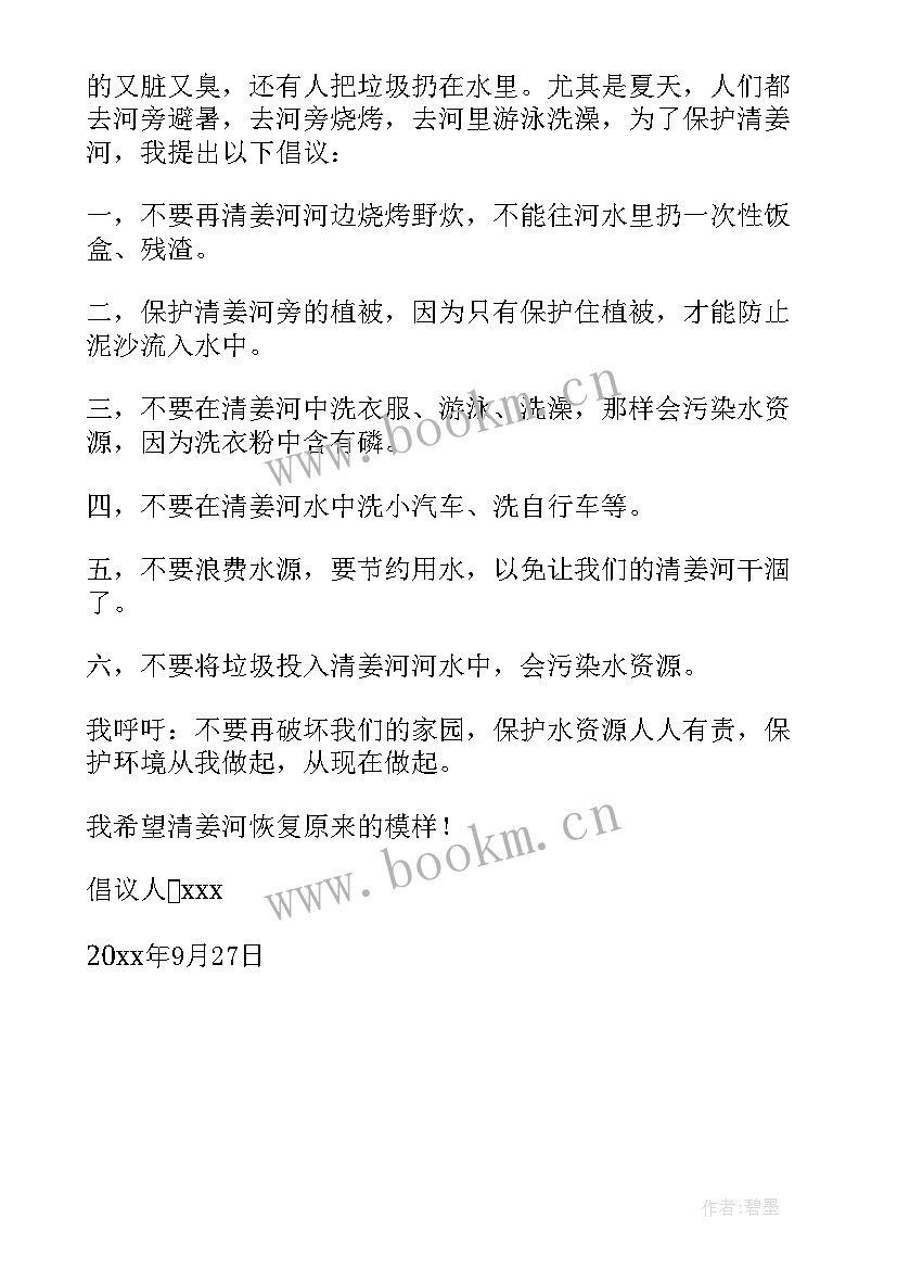 最新保护河流建议书(大全5篇)