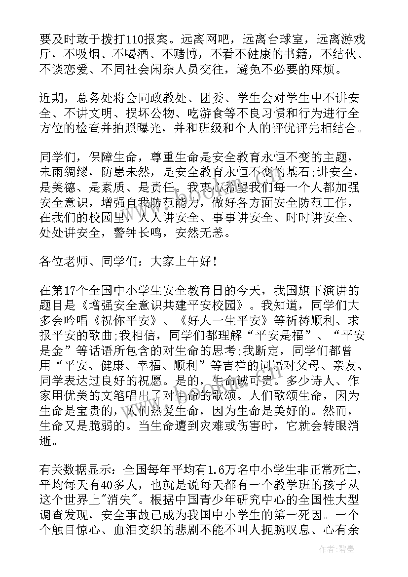 最新月份国旗下演讲 三月份在国旗下的讲话稿(实用7篇)