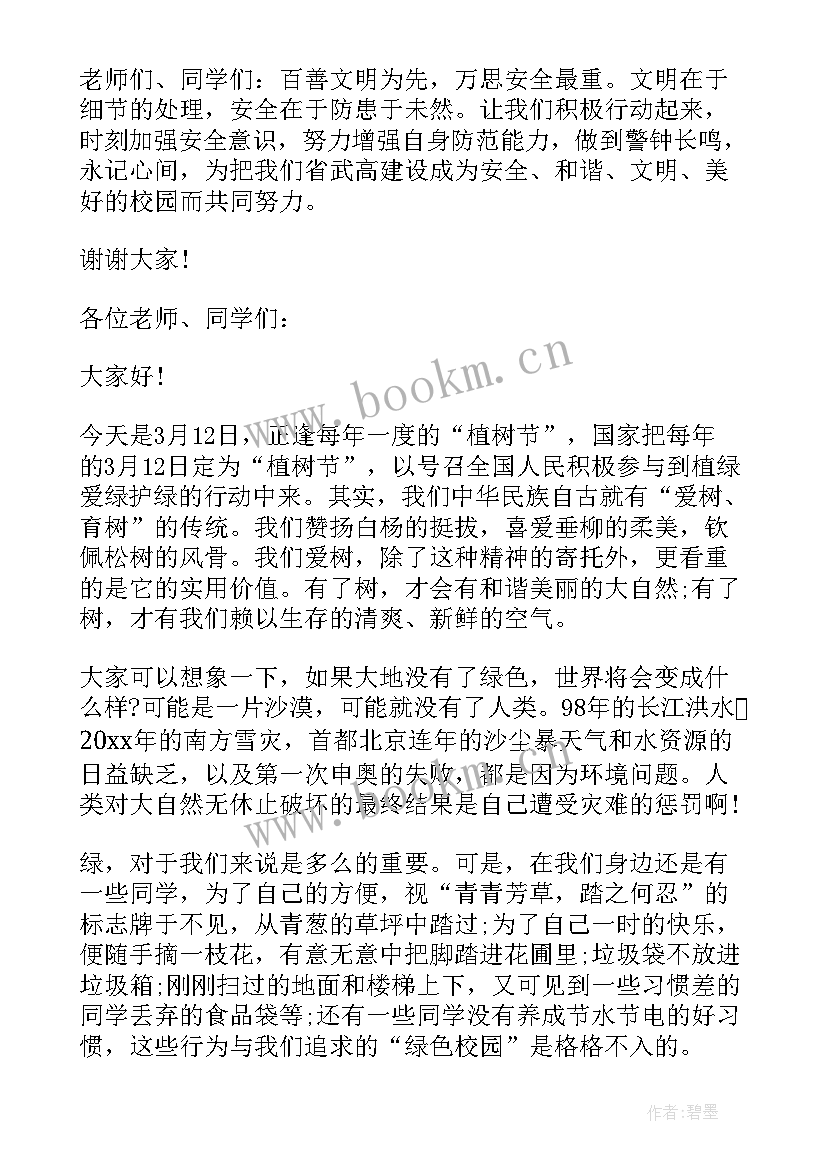 最新月份国旗下演讲 三月份在国旗下的讲话稿(实用7篇)