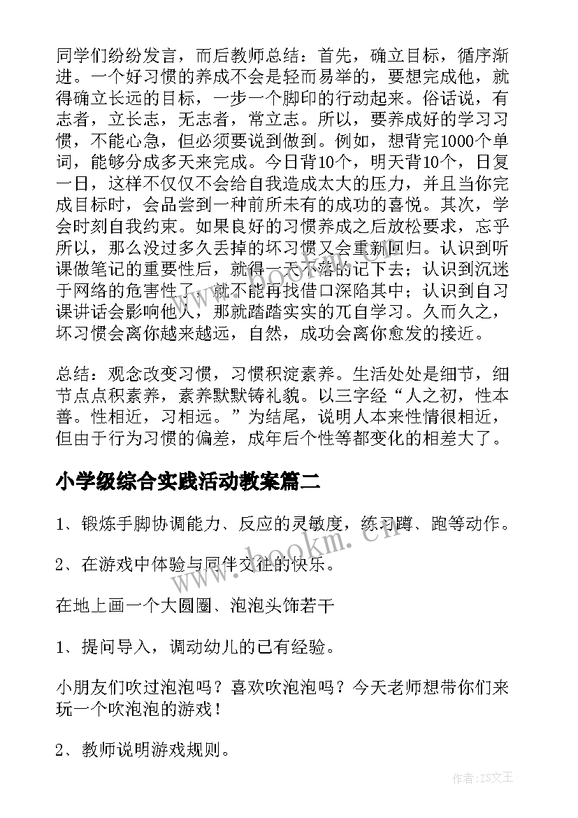 小学级综合实践活动教案 小学综合实践活动教案(精选6篇)