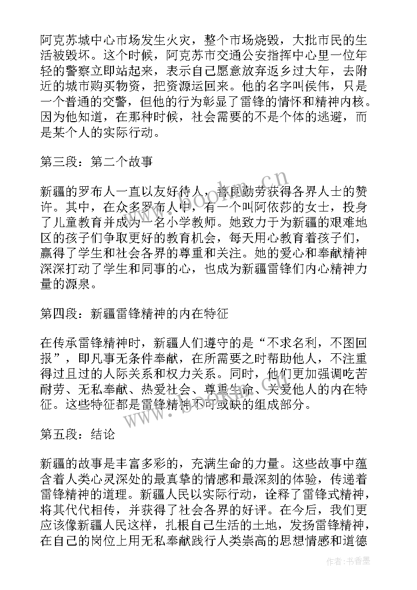 学雷锋精神心得体会 雷锋精神代代传承心得体会(汇总5篇)