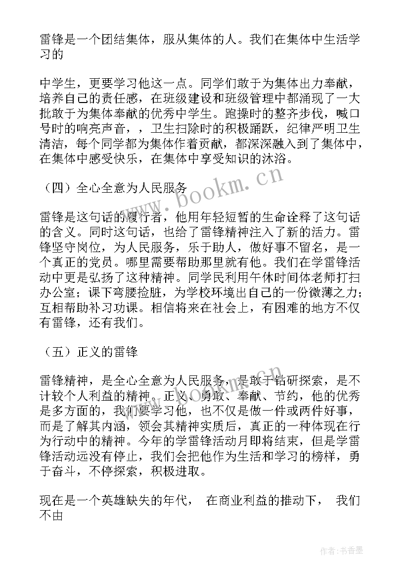 学雷锋精神心得体会 雷锋精神代代传承心得体会(汇总5篇)