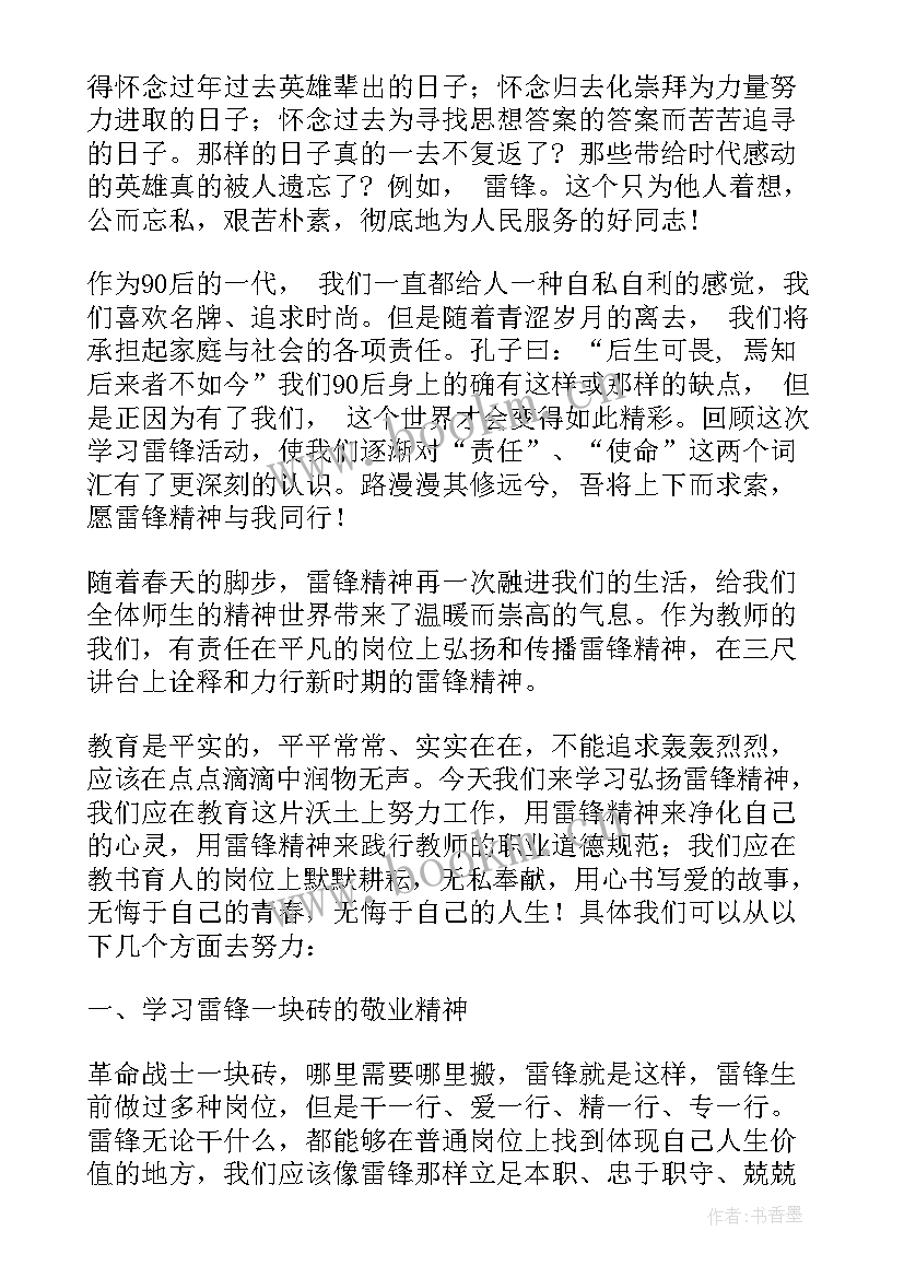 学雷锋精神心得体会 雷锋精神代代传承心得体会(汇总5篇)