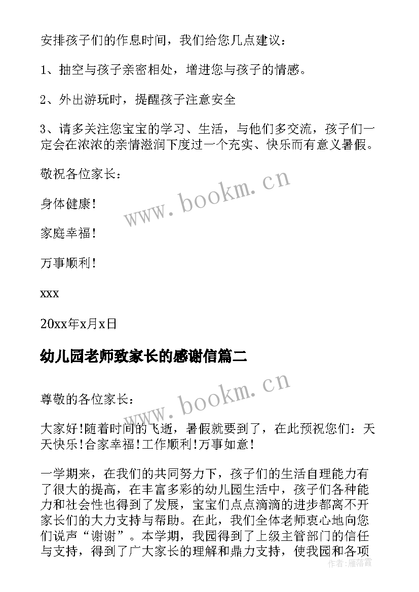 2023年幼儿园老师致家长的感谢信 幼儿园致家长的感谢信(实用5篇)