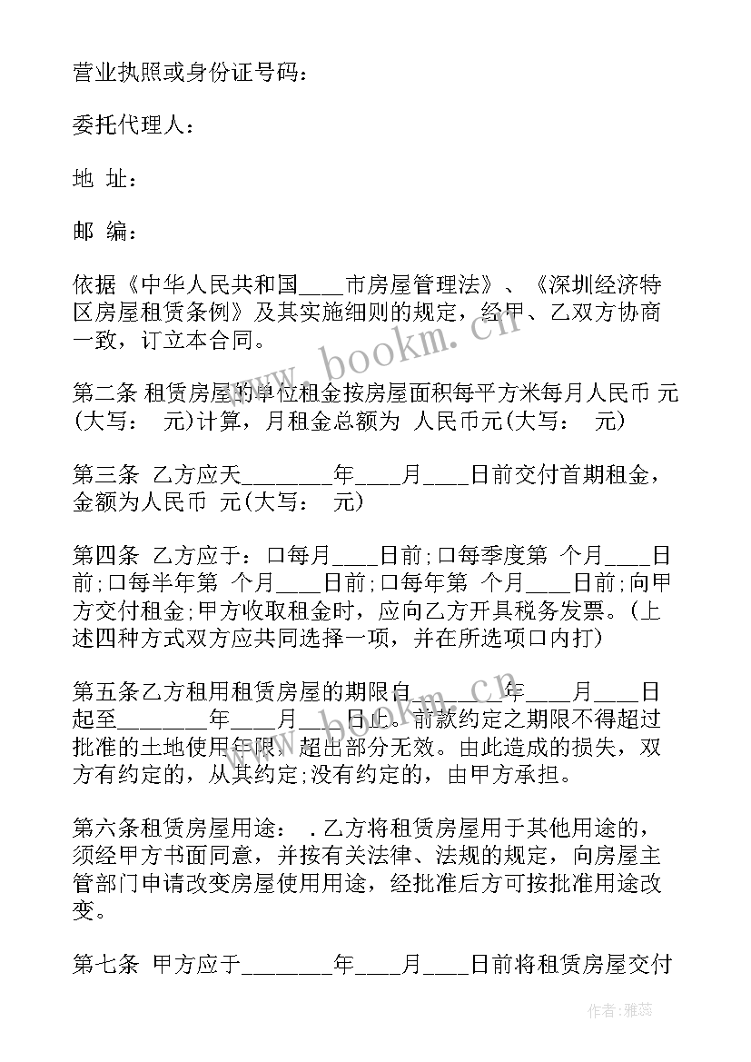 中介租赁合同 中介房屋租赁合同(大全9篇)