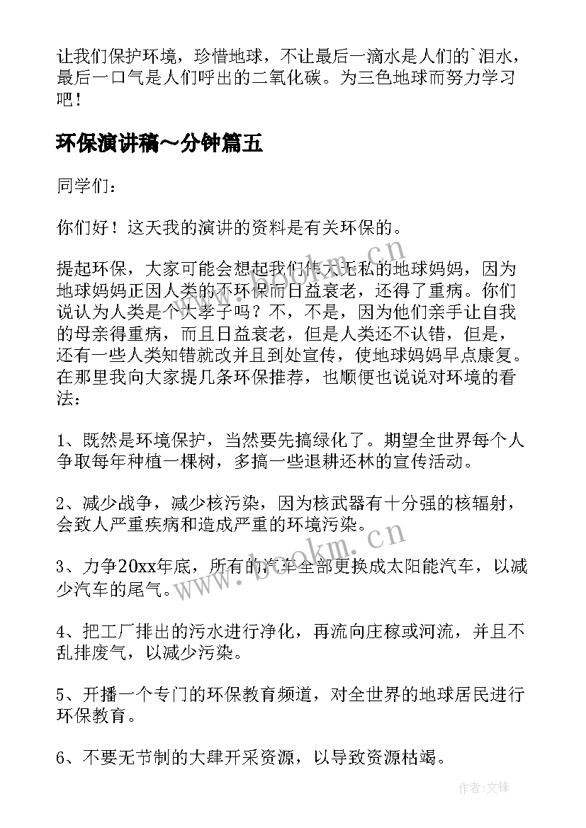 2023年环保演讲稿～分钟(大全5篇)