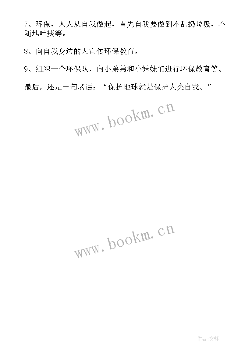 2023年环保演讲稿～分钟(大全5篇)