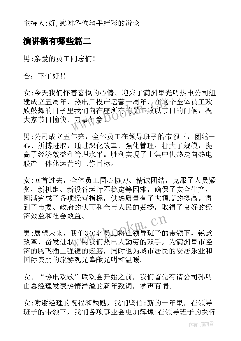 演讲稿有哪些(模板8篇)