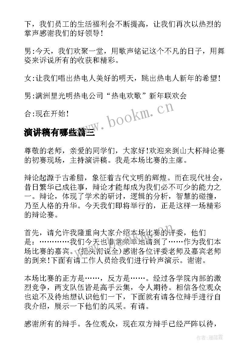 演讲稿有哪些(模板8篇)